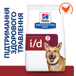 Лечебный сухой корм для собак Hill's Prescription Diet Canine Digestive Care i/d Chicken